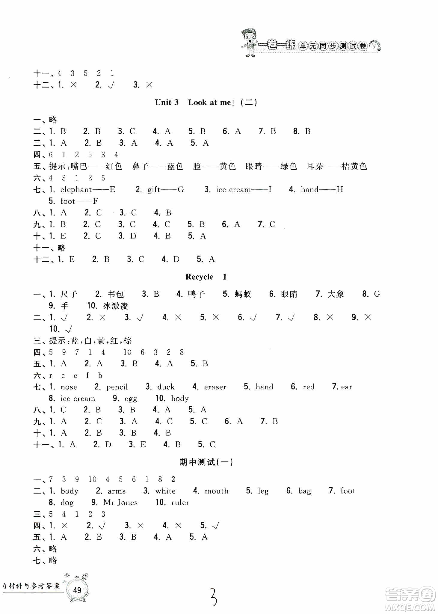 浙江工商大學(xué)出版社2019一卷一練單元同步測試卷三年級英語上冊人教PEP版答案