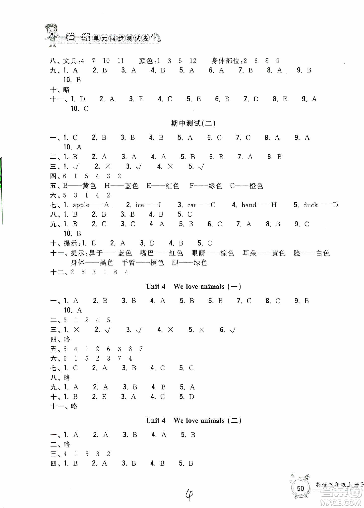 浙江工商大學(xué)出版社2019一卷一練單元同步測試卷三年級英語上冊人教PEP版答案