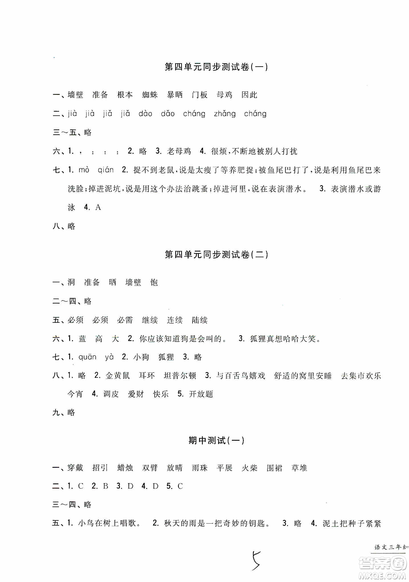 浙江工商大學(xué)出版社2019一卷一練單元同步測(cè)試卷三年級(jí)語文上冊(cè)人教版答案