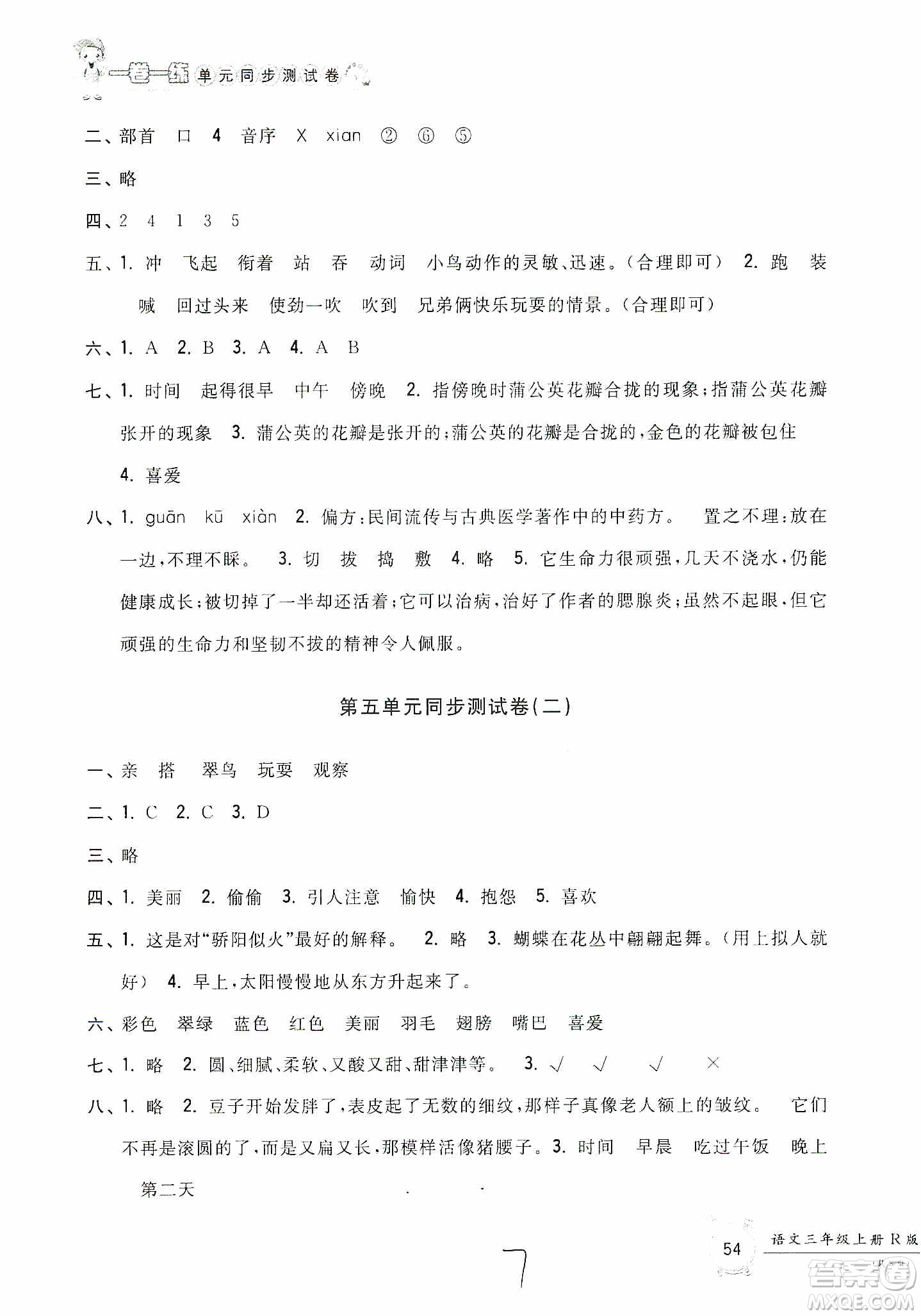 浙江工商大學(xué)出版社2019一卷一練單元同步測(cè)試卷三年級(jí)語文上冊(cè)人教版答案