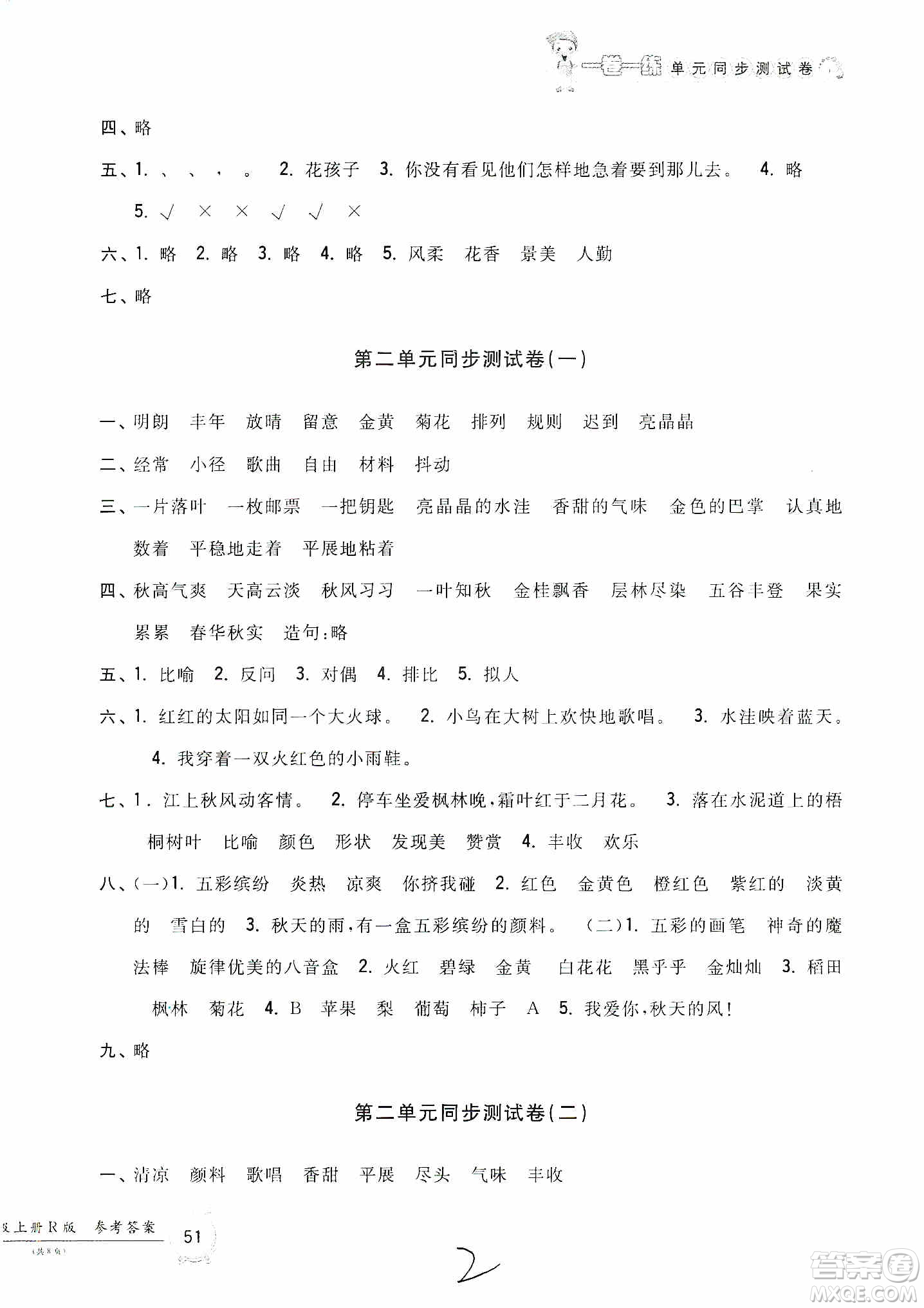 浙江工商大學(xué)出版社2019一卷一練單元同步測(cè)試卷三年級(jí)語文上冊(cè)人教版答案