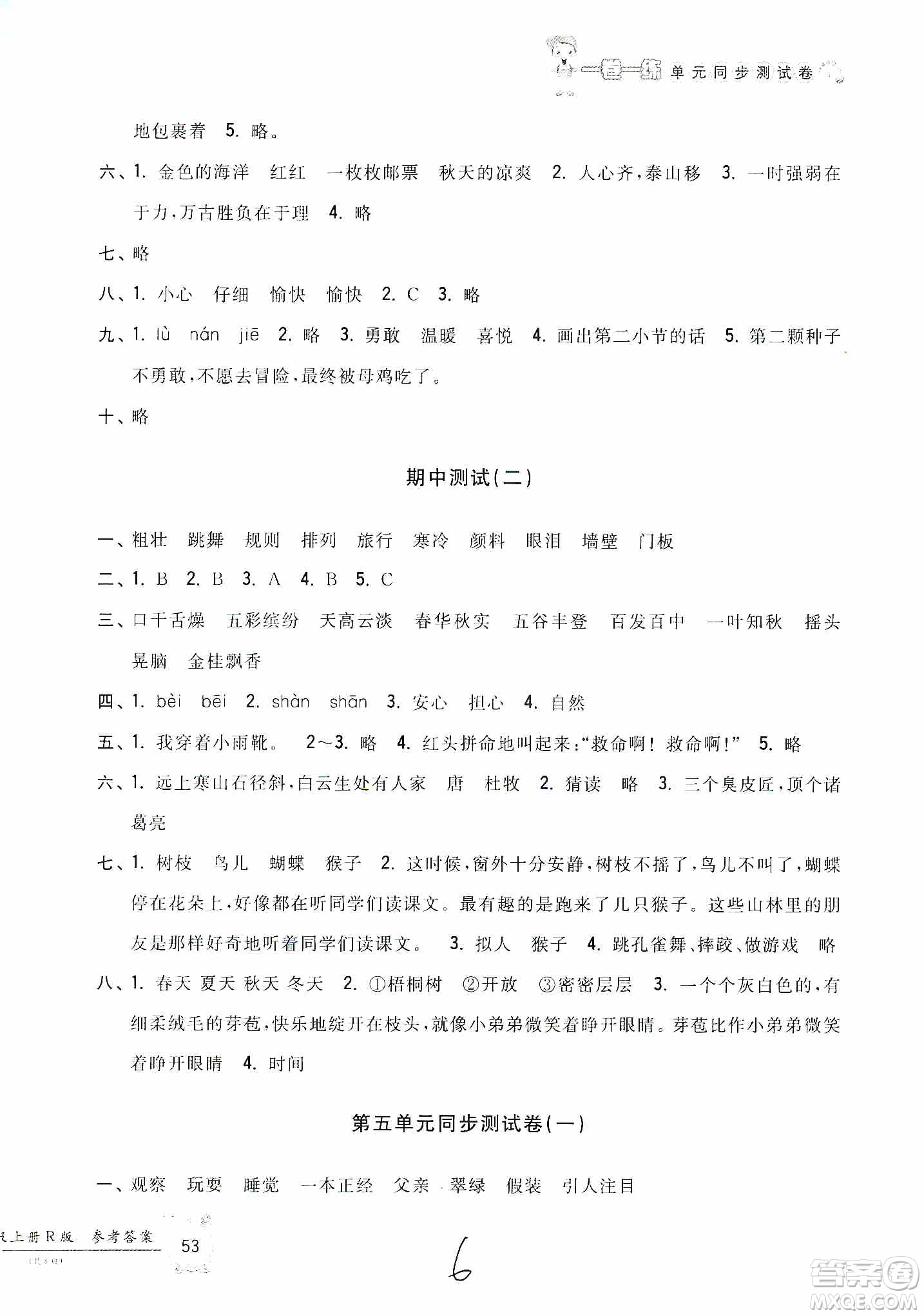 浙江工商大學(xué)出版社2019一卷一練單元同步測(cè)試卷三年級(jí)語文上冊(cè)人教版答案