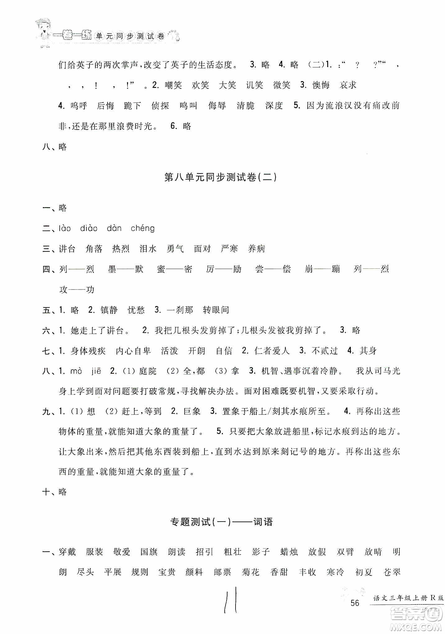 浙江工商大學(xué)出版社2019一卷一練單元同步測(cè)試卷三年級(jí)語文上冊(cè)人教版答案