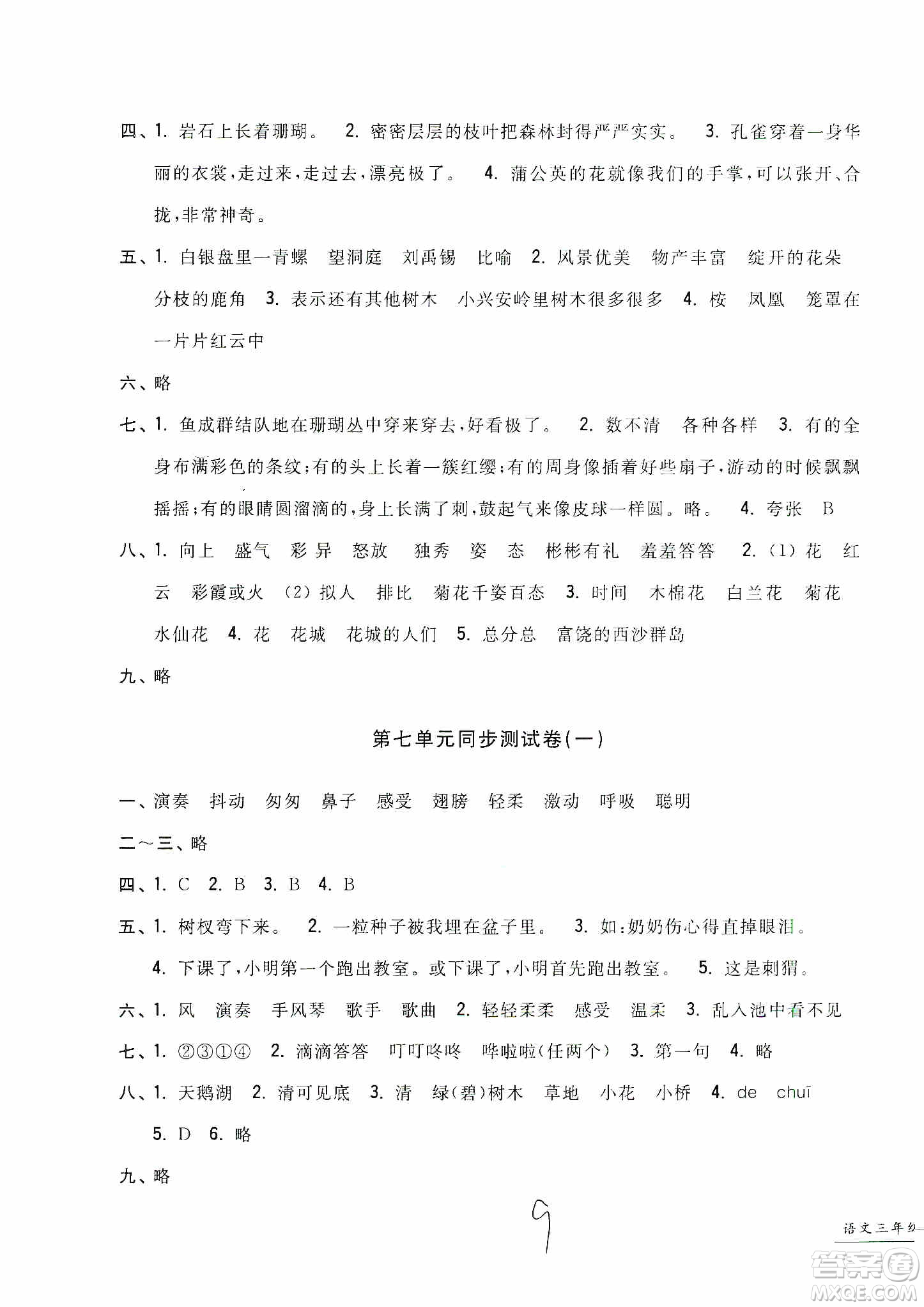 浙江工商大學(xué)出版社2019一卷一練單元同步測(cè)試卷三年級(jí)語文上冊(cè)人教版答案