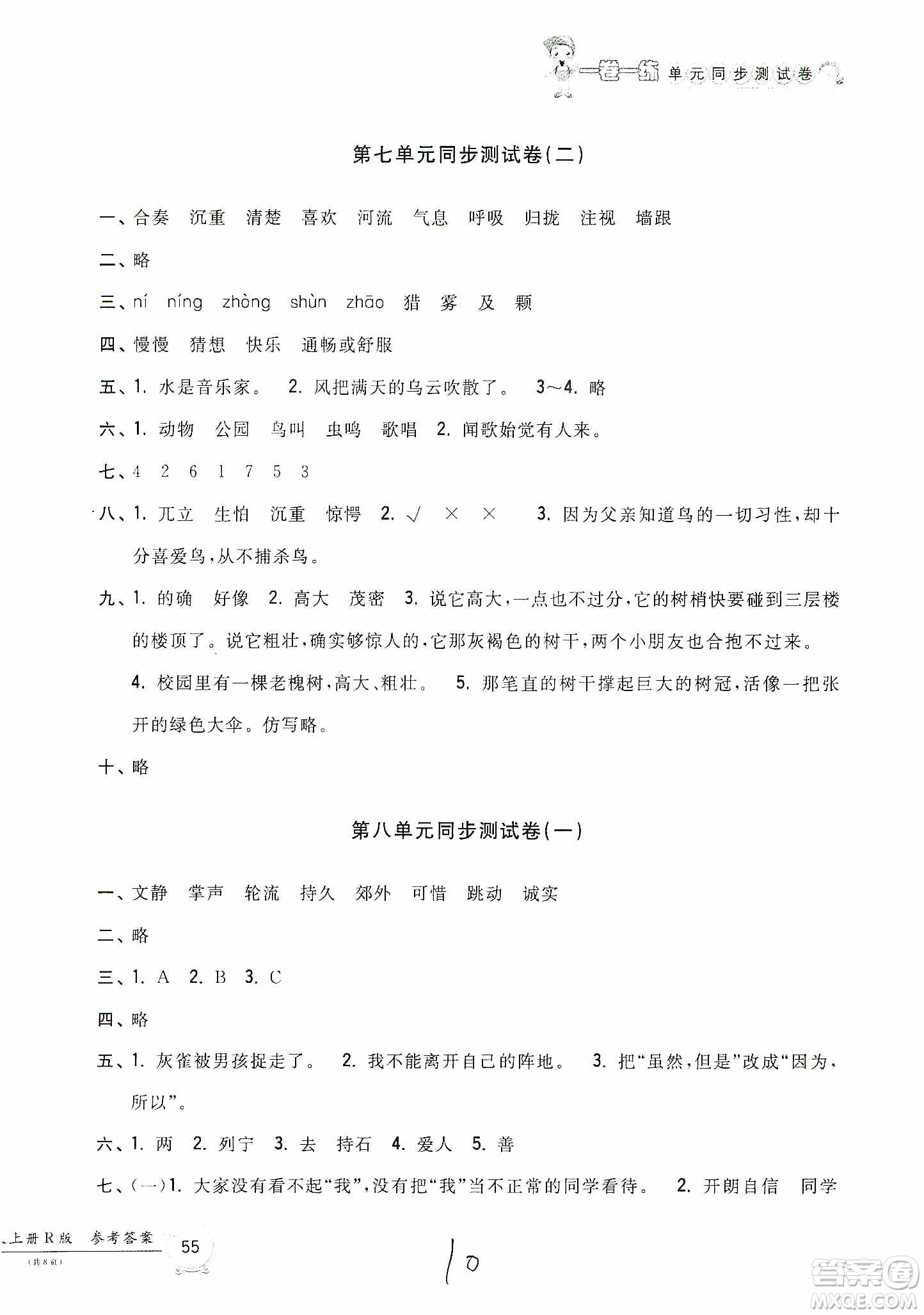 浙江工商大學(xué)出版社2019一卷一練單元同步測(cè)試卷三年級(jí)語文上冊(cè)人教版答案