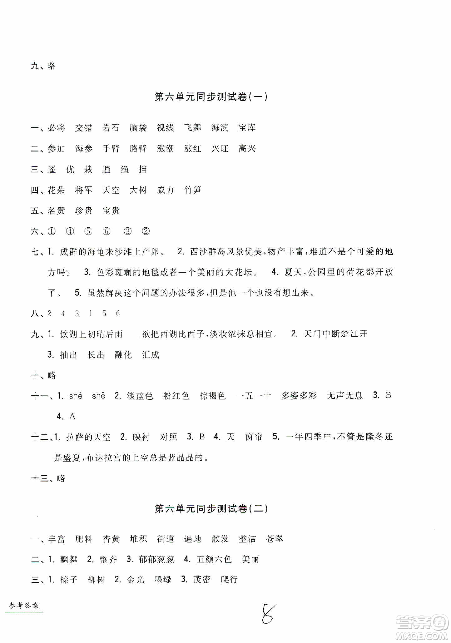 浙江工商大學(xué)出版社2019一卷一練單元同步測(cè)試卷三年級(jí)語文上冊(cè)人教版答案