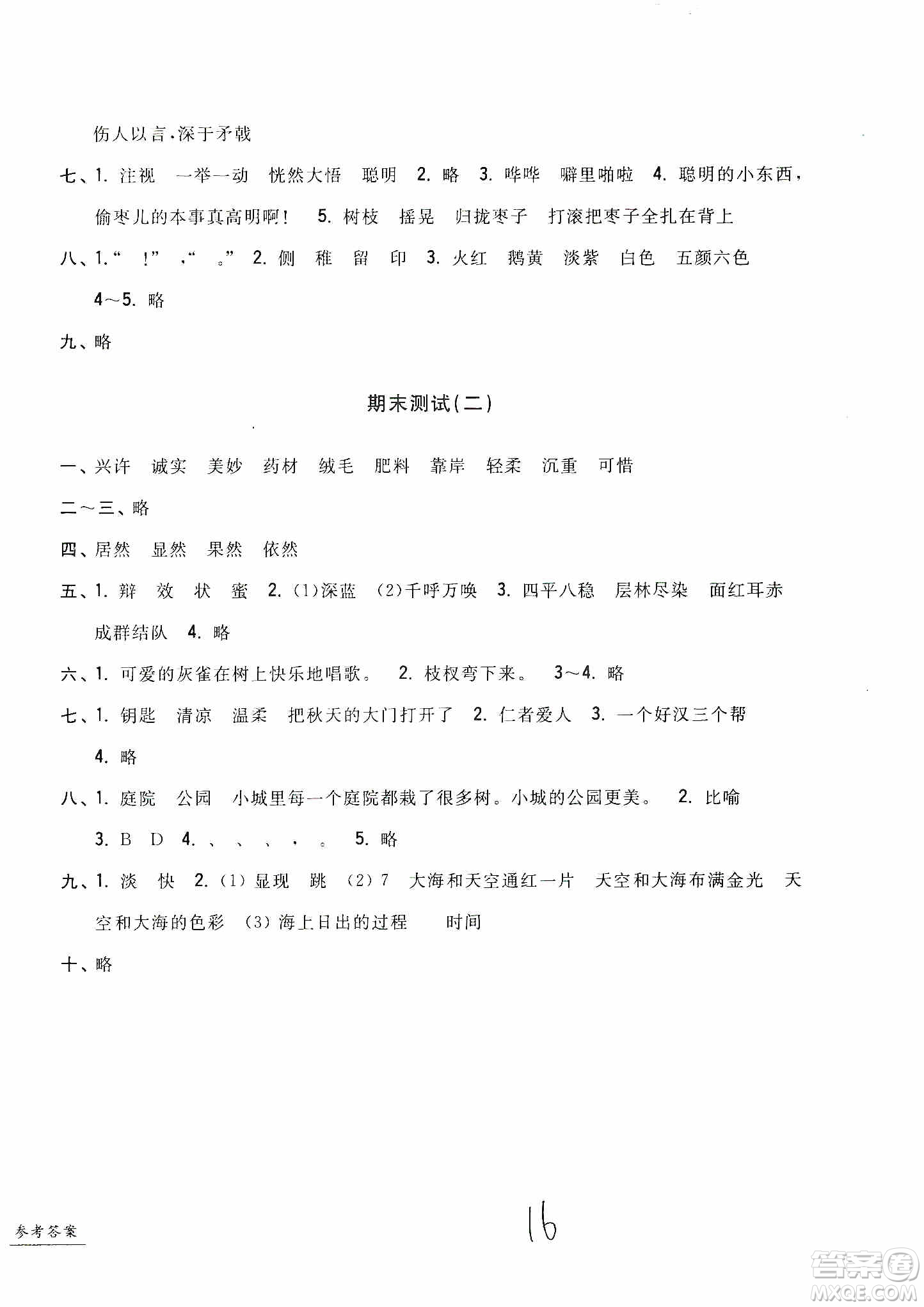 浙江工商大學(xué)出版社2019一卷一練單元同步測(cè)試卷三年級(jí)語文上冊(cè)人教版答案