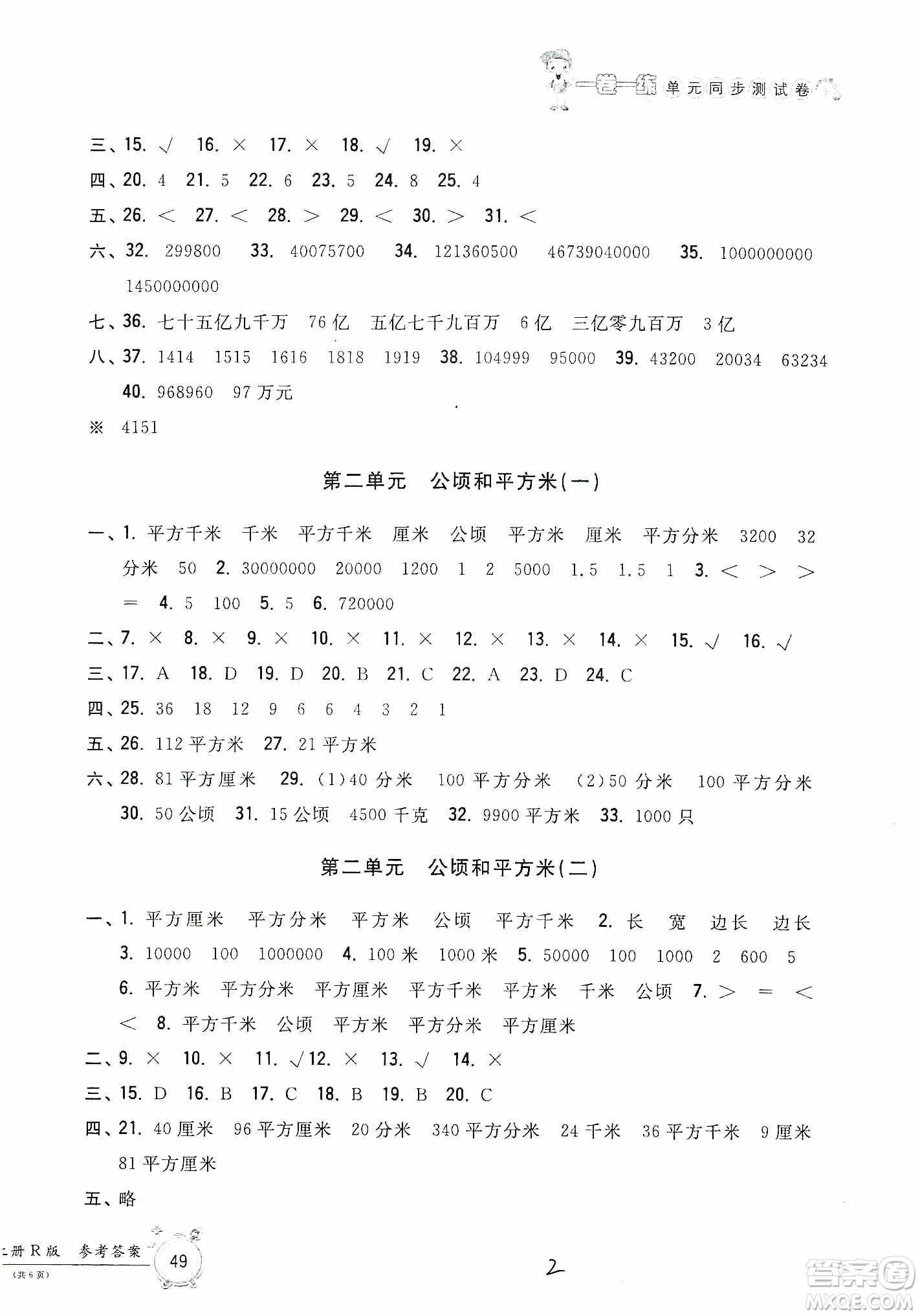 浙江工商大學(xué)出版社2019一卷一練單元同步測(cè)試卷四年級(jí)上冊(cè)數(shù)學(xué)人教版答案