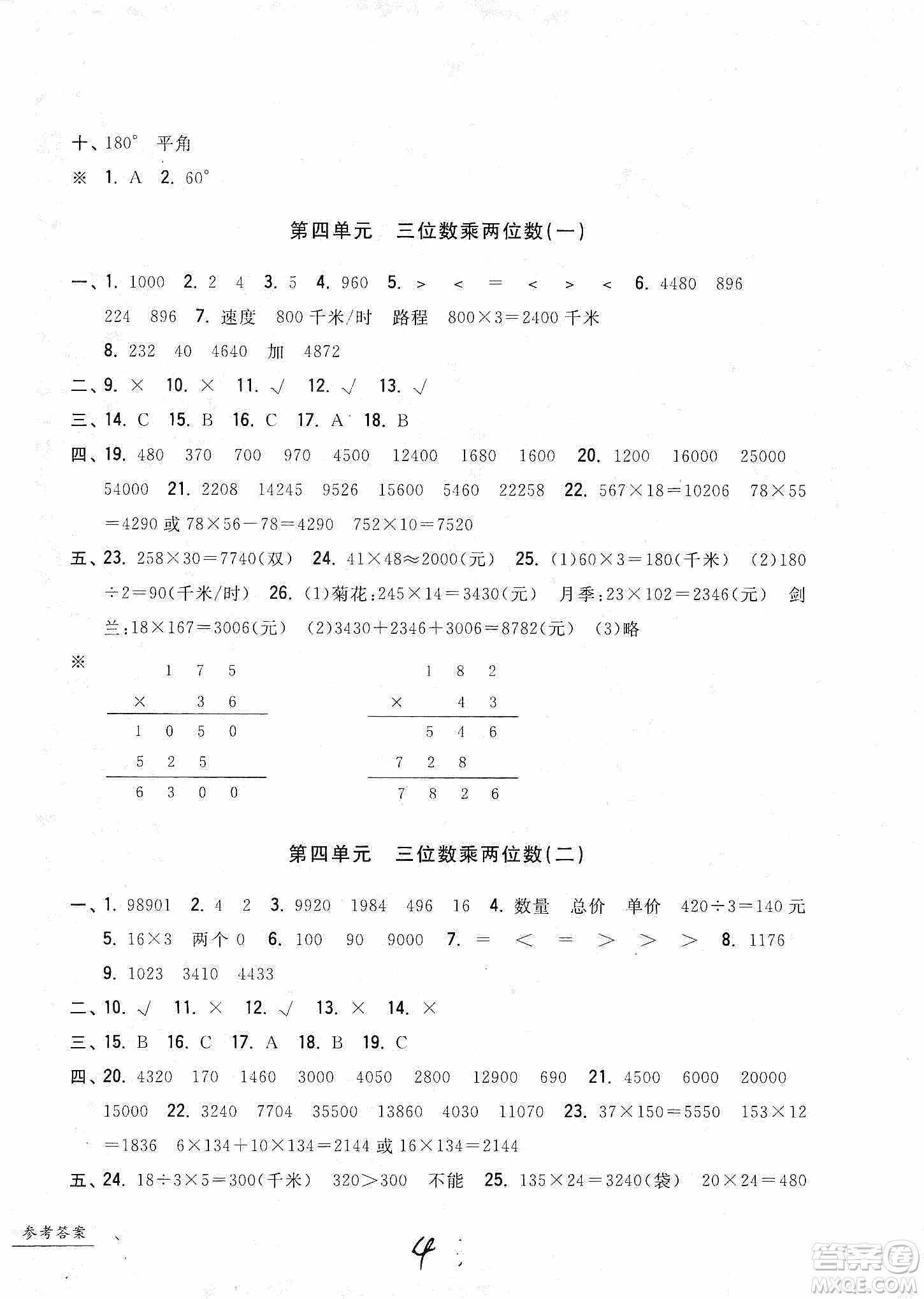 浙江工商大學(xué)出版社2019一卷一練單元同步測(cè)試卷四年級(jí)上冊(cè)數(shù)學(xué)人教版答案