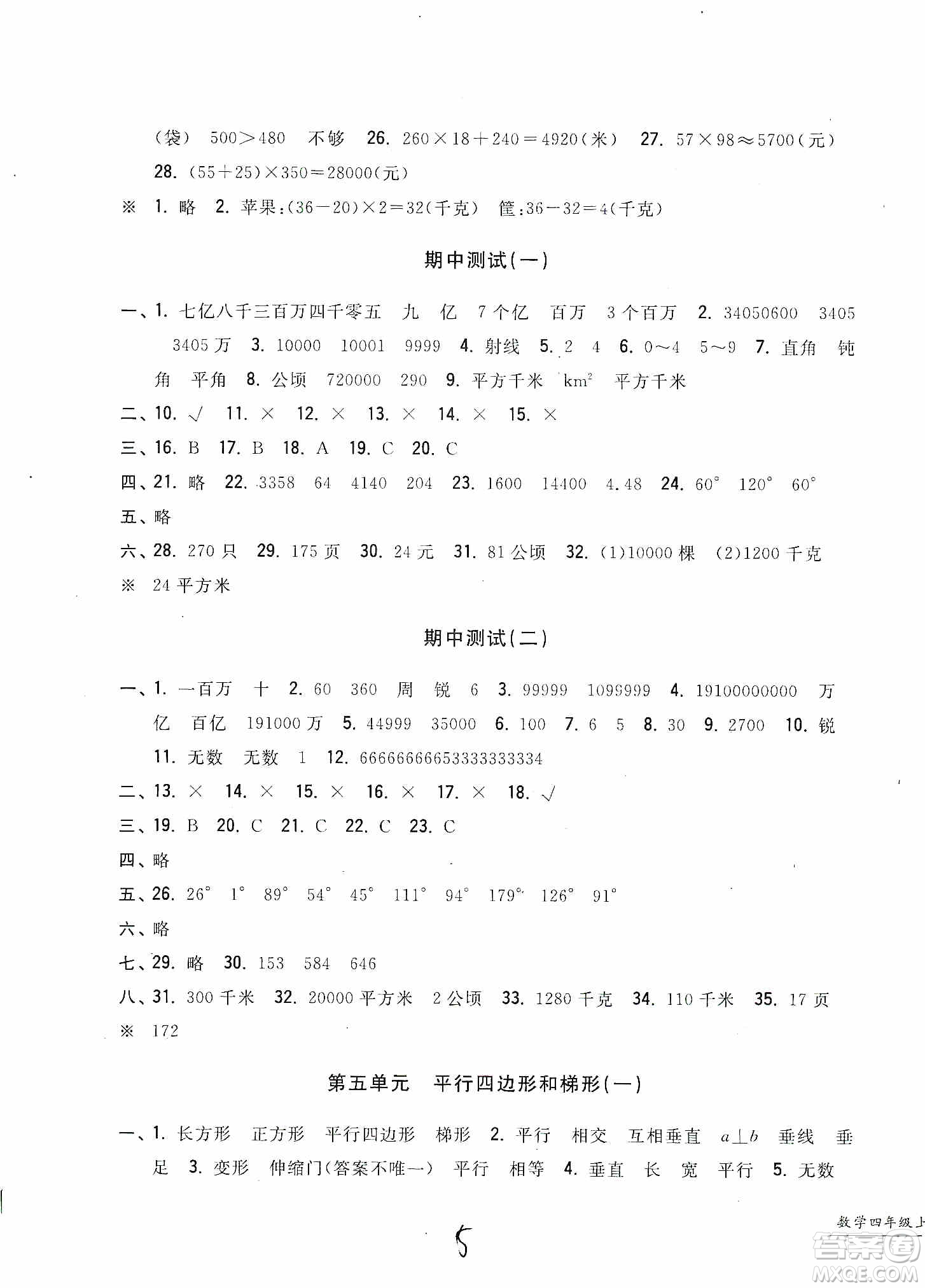 浙江工商大學(xué)出版社2019一卷一練單元同步測(cè)試卷四年級(jí)上冊(cè)數(shù)學(xué)人教版答案