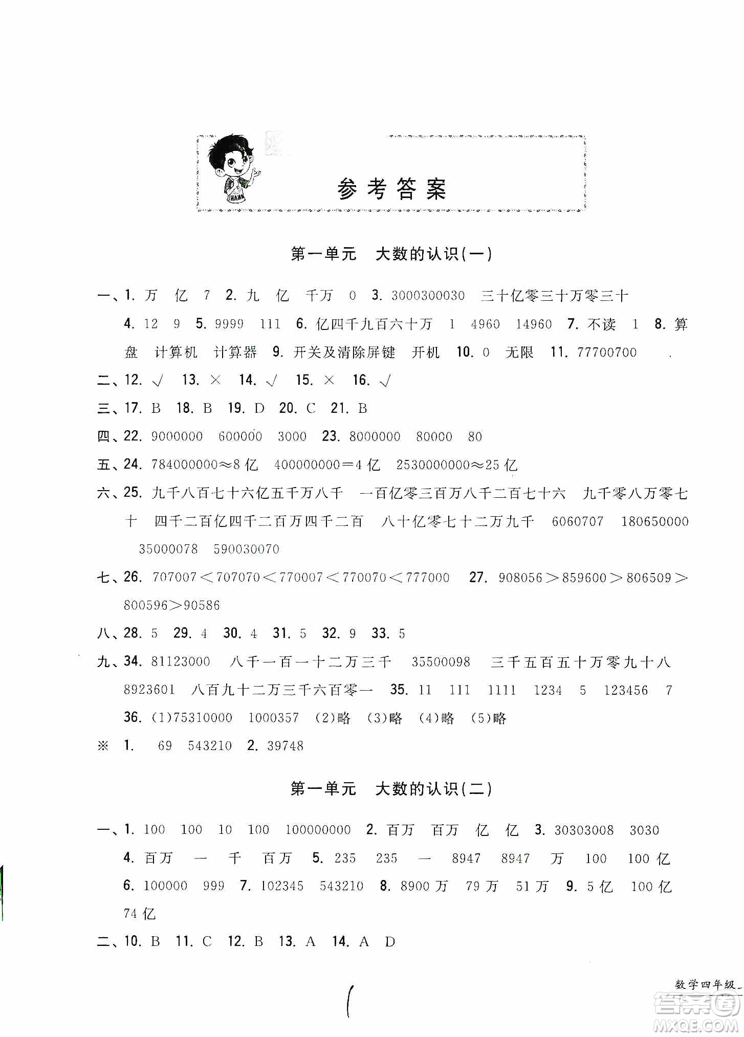 浙江工商大學(xué)出版社2019一卷一練單元同步測(cè)試卷四年級(jí)上冊(cè)數(shù)學(xué)人教版答案