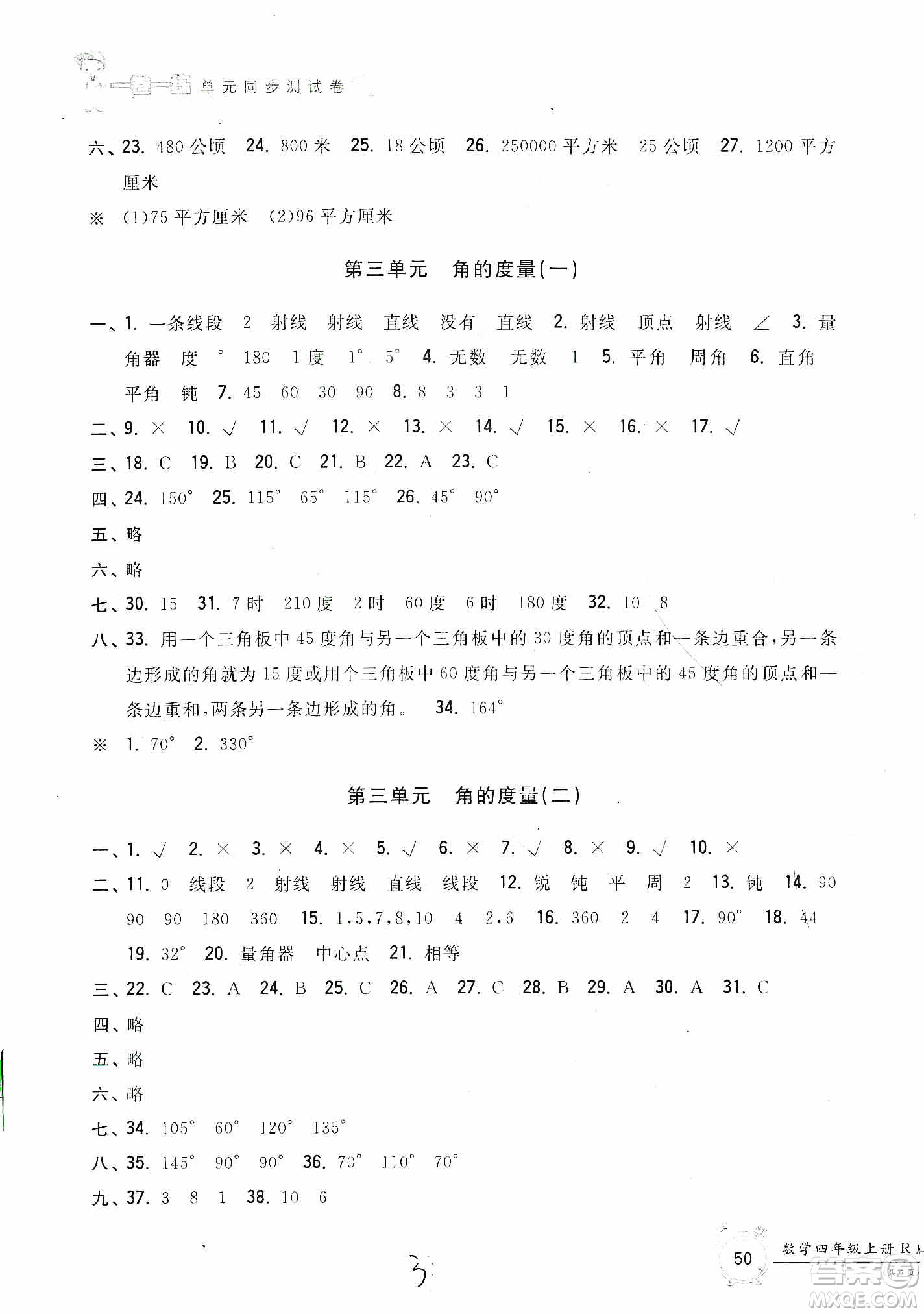 浙江工商大學(xué)出版社2019一卷一練單元同步測(cè)試卷四年級(jí)上冊(cè)數(shù)學(xué)人教版答案