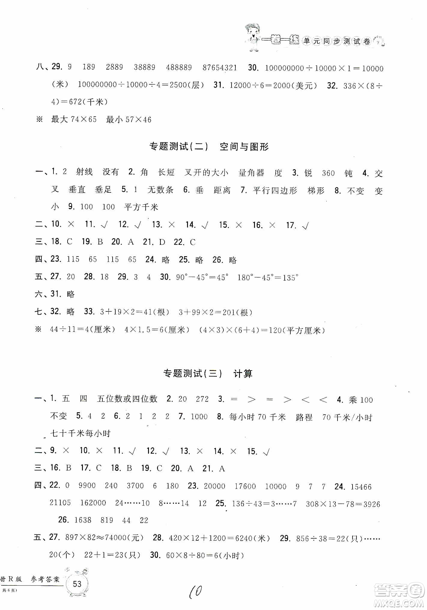 浙江工商大學(xué)出版社2019一卷一練單元同步測(cè)試卷四年級(jí)上冊(cè)數(shù)學(xué)人教版答案