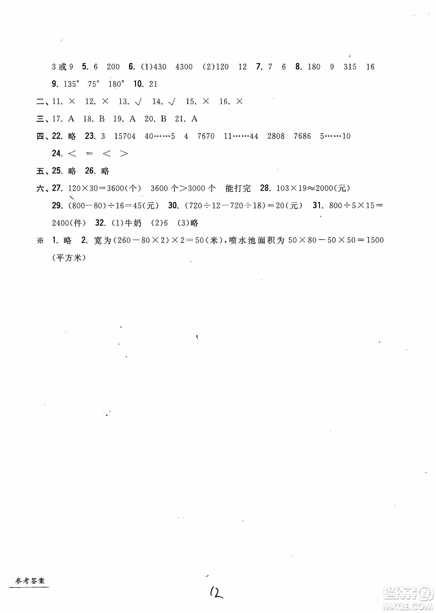 浙江工商大學(xué)出版社2019一卷一練單元同步測(cè)試卷四年級(jí)上冊(cè)數(shù)學(xué)人教版答案