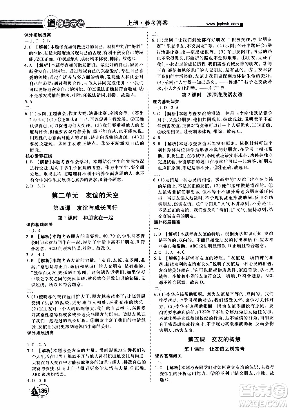 宇恒文化2019年學(xué)海風(fēng)暴初中同步系列道德與法治七年級上冊RJ人教版參考答案