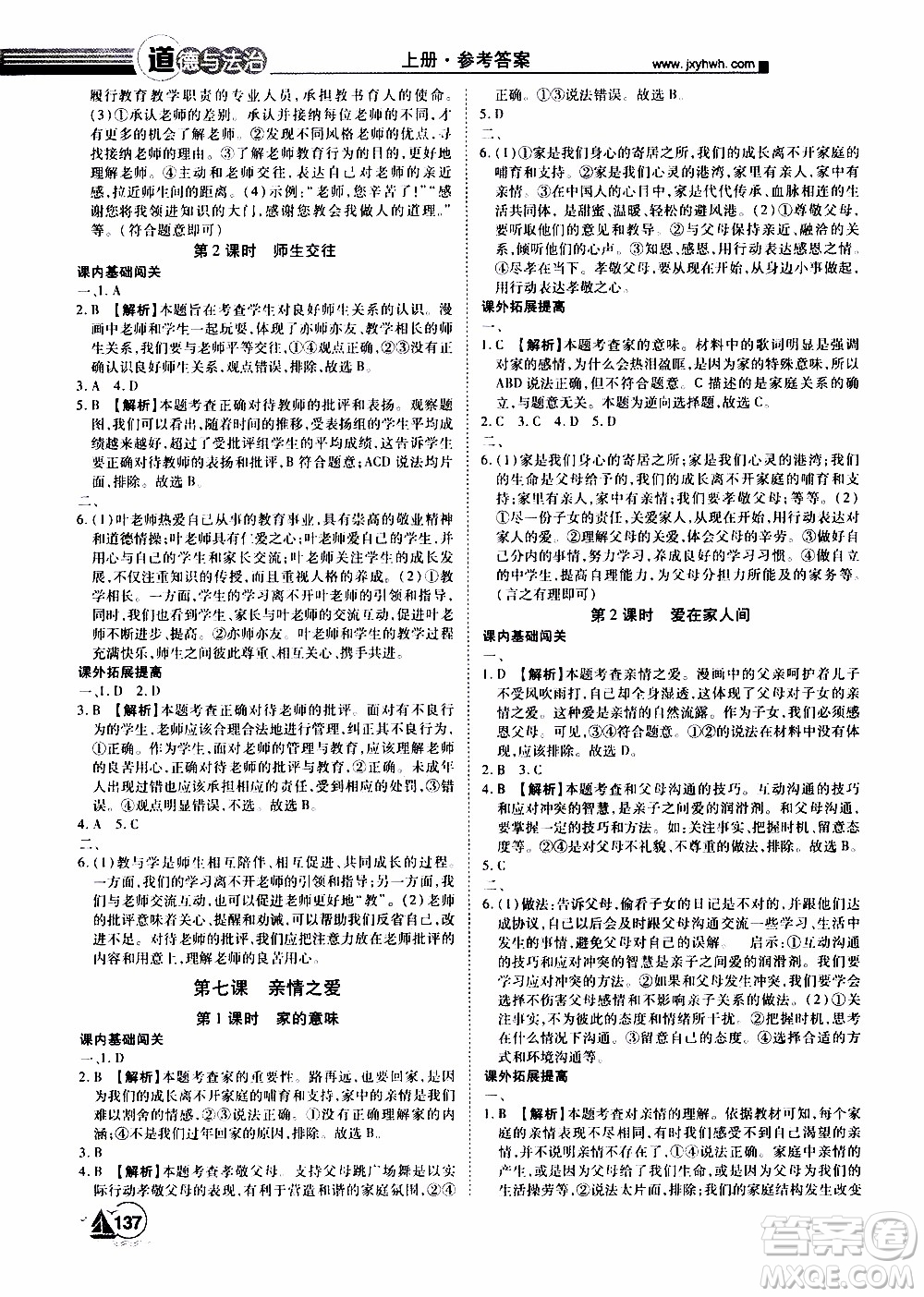 宇恒文化2019年學(xué)海風(fēng)暴初中同步系列道德與法治七年級上冊RJ人教版參考答案