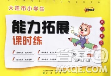 遼海出版社2019秋能力拓展課時(shí)練四年級(jí)英語(yǔ)上冊(cè)外研版答案