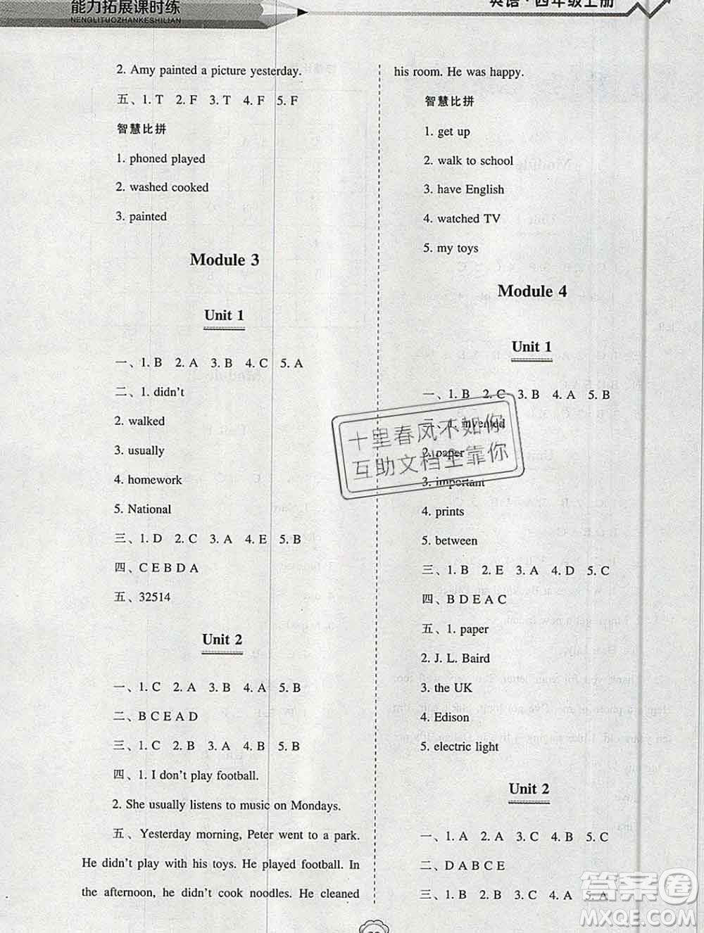 遼海出版社2019秋能力拓展課時(shí)練四年級(jí)英語(yǔ)上冊(cè)外研版答案