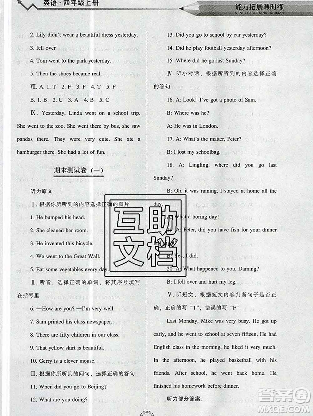 遼海出版社2019秋能力拓展課時(shí)練四年級(jí)英語(yǔ)上冊(cè)外研版答案