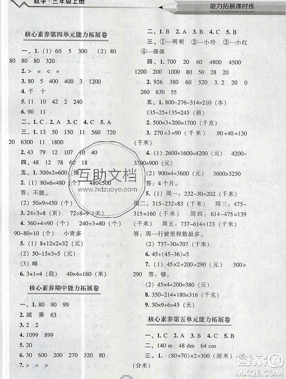 遼海出版社2019秋能力拓展課時練三年級數(shù)學(xué)上冊北師大版答案