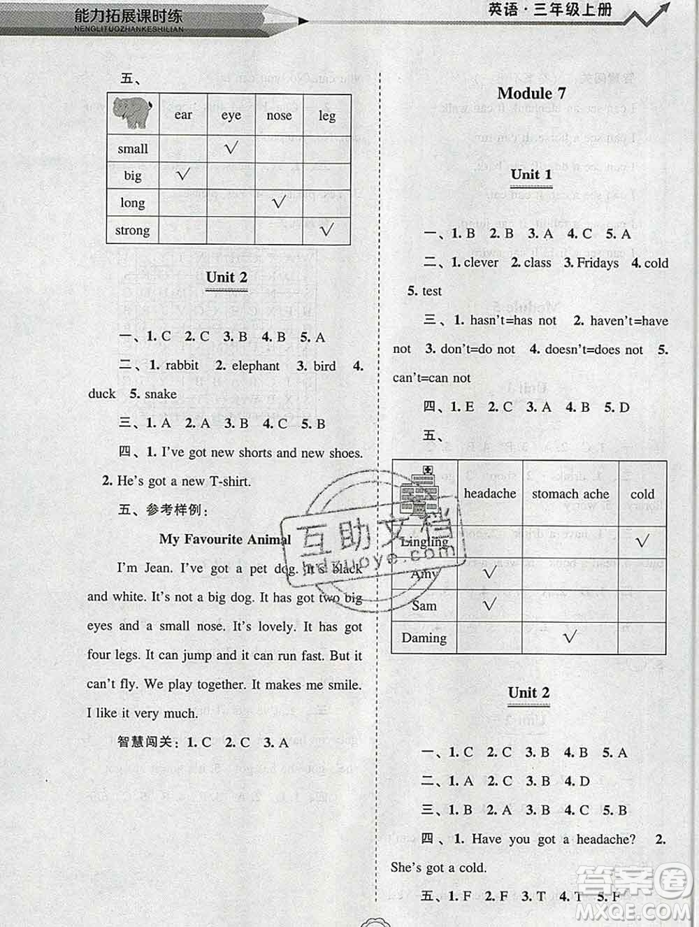 遼海出版社2019秋能力拓展課時(shí)練三年級(jí)英語(yǔ)上冊(cè)外研版答案