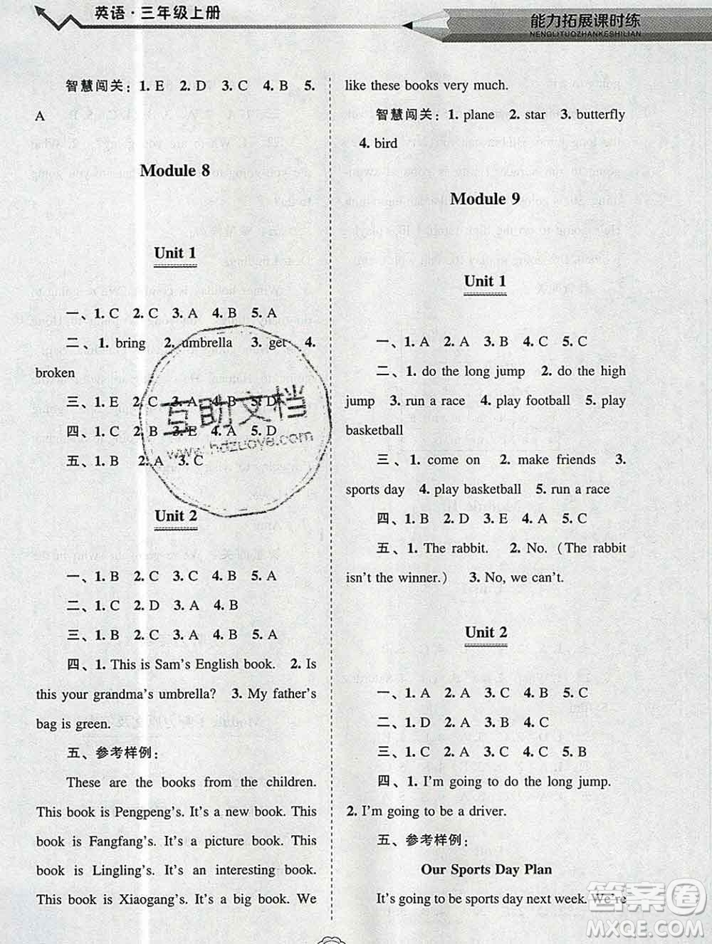 遼海出版社2019秋能力拓展課時(shí)練三年級(jí)英語(yǔ)上冊(cè)外研版答案