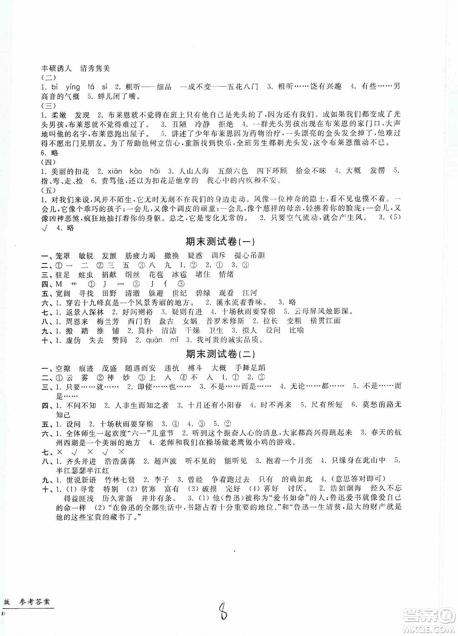 浙江工商大學(xué)出版社2019一卷一練單元同步測(cè)試卷四年級(jí)語文上冊(cè)人教版答案