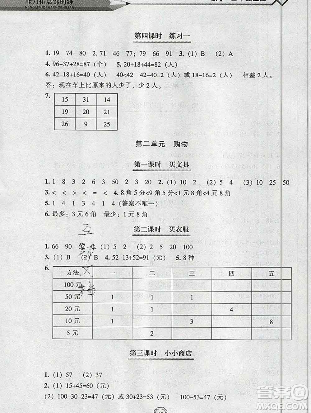 遼海出版社2019秋能力拓展課時練二年級數(shù)學上冊北師大版答案