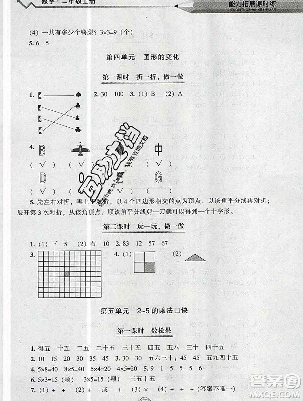 遼海出版社2019秋能力拓展課時練二年級數(shù)學上冊北師大版答案