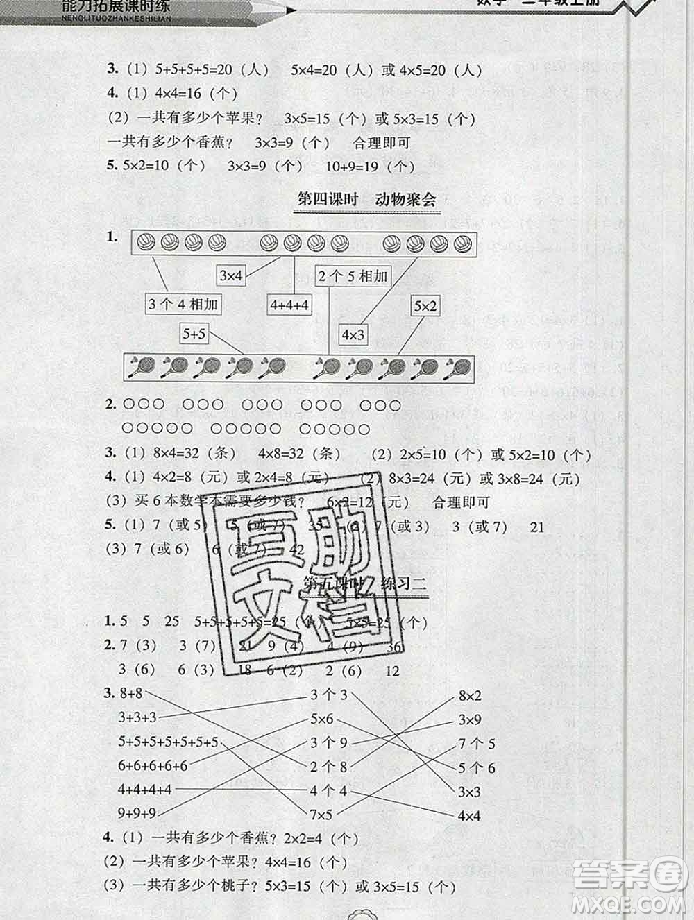 遼海出版社2019秋能力拓展課時練二年級數(shù)學上冊北師大版答案