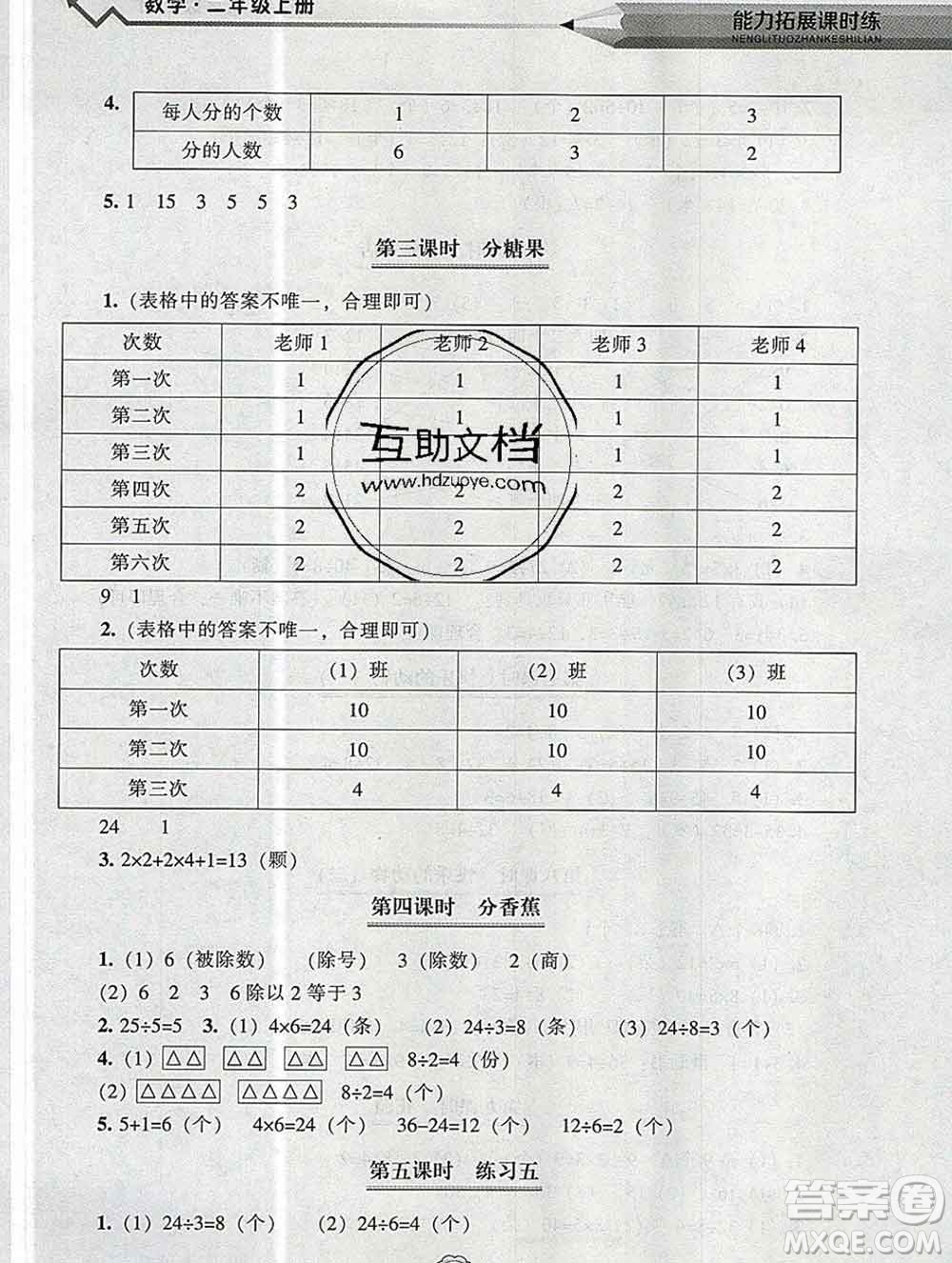 遼海出版社2019秋能力拓展課時練二年級數(shù)學上冊北師大版答案