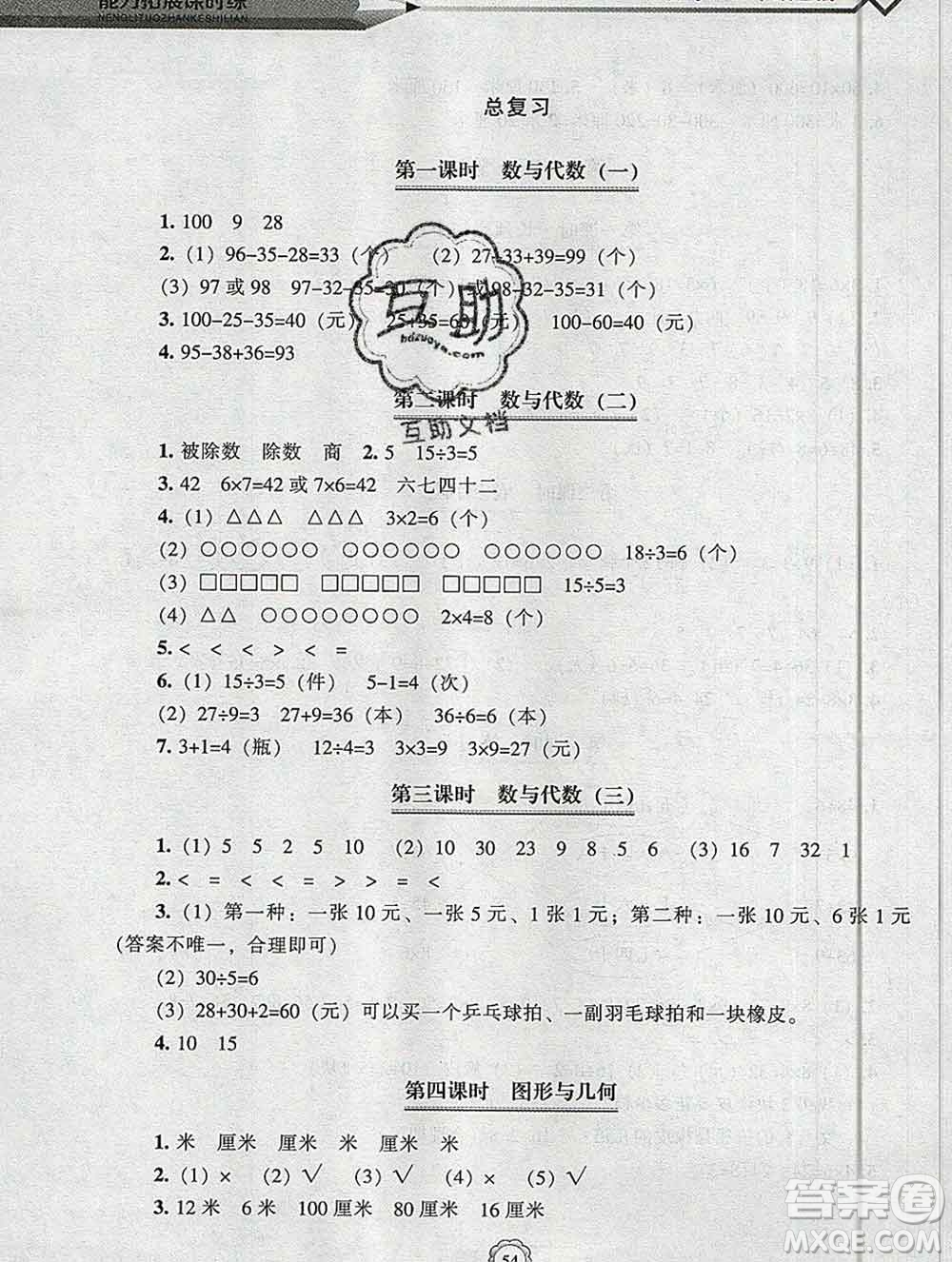 遼海出版社2019秋能力拓展課時練二年級數(shù)學上冊北師大版答案