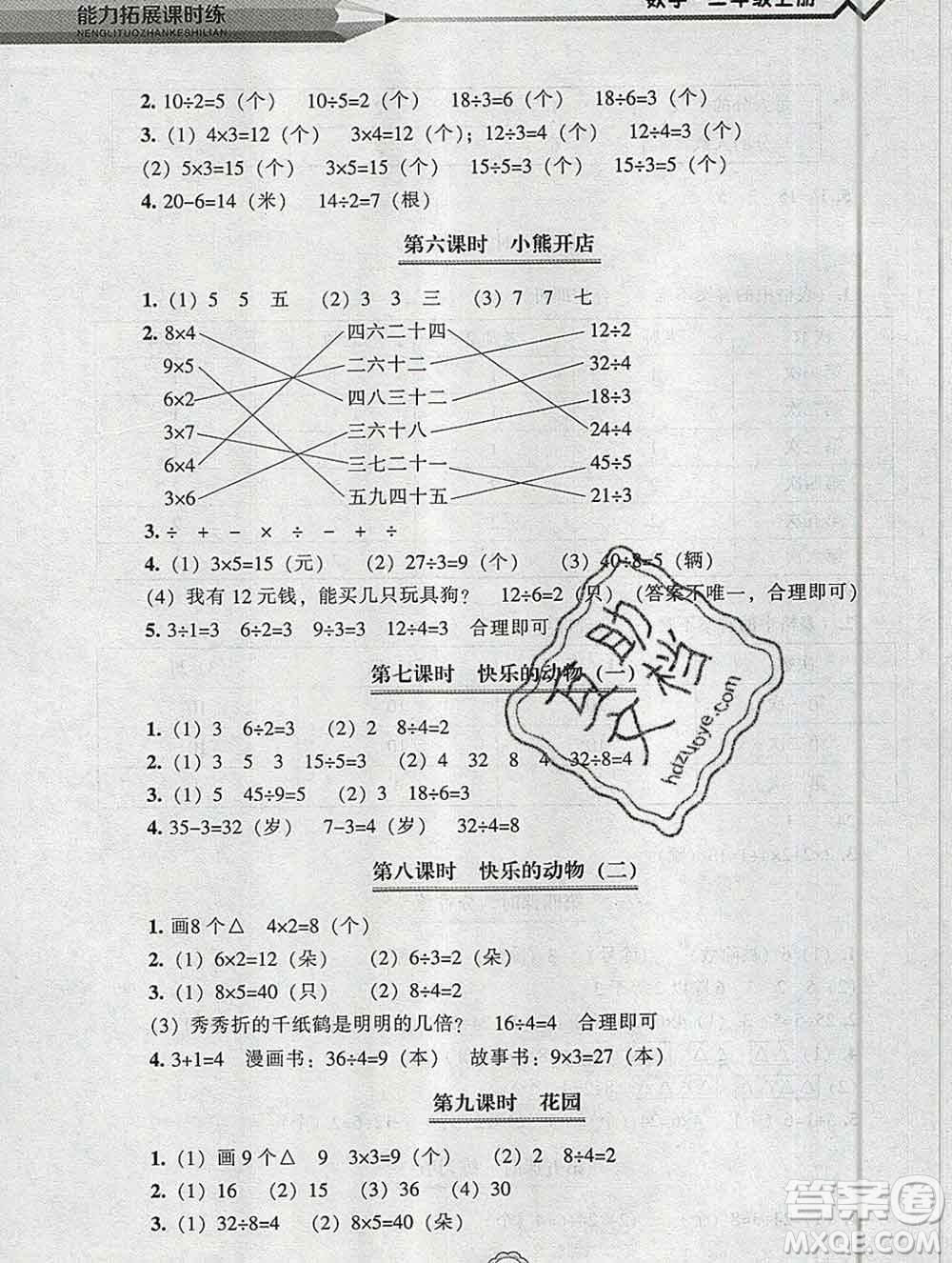 遼海出版社2019秋能力拓展課時練二年級數(shù)學上冊北師大版答案