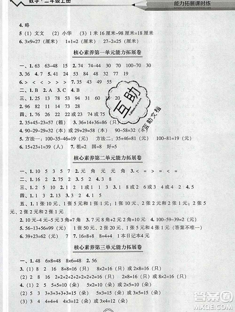 遼海出版社2019秋能力拓展課時練二年級數(shù)學上冊北師大版答案