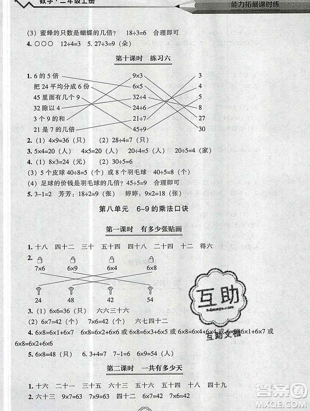 遼海出版社2019秋能力拓展課時練二年級數(shù)學上冊北師大版答案