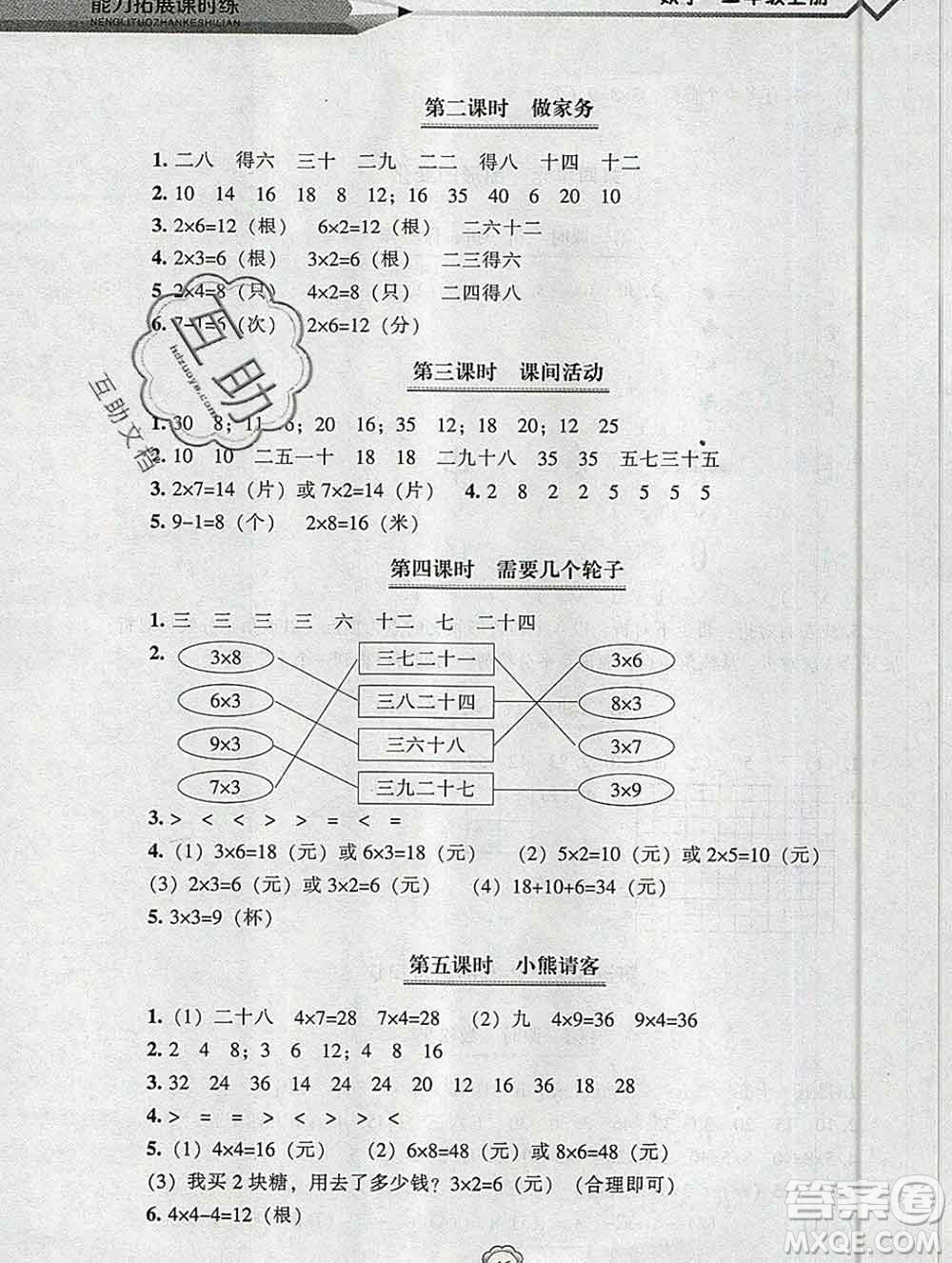 遼海出版社2019秋能力拓展課時練二年級數(shù)學上冊北師大版答案