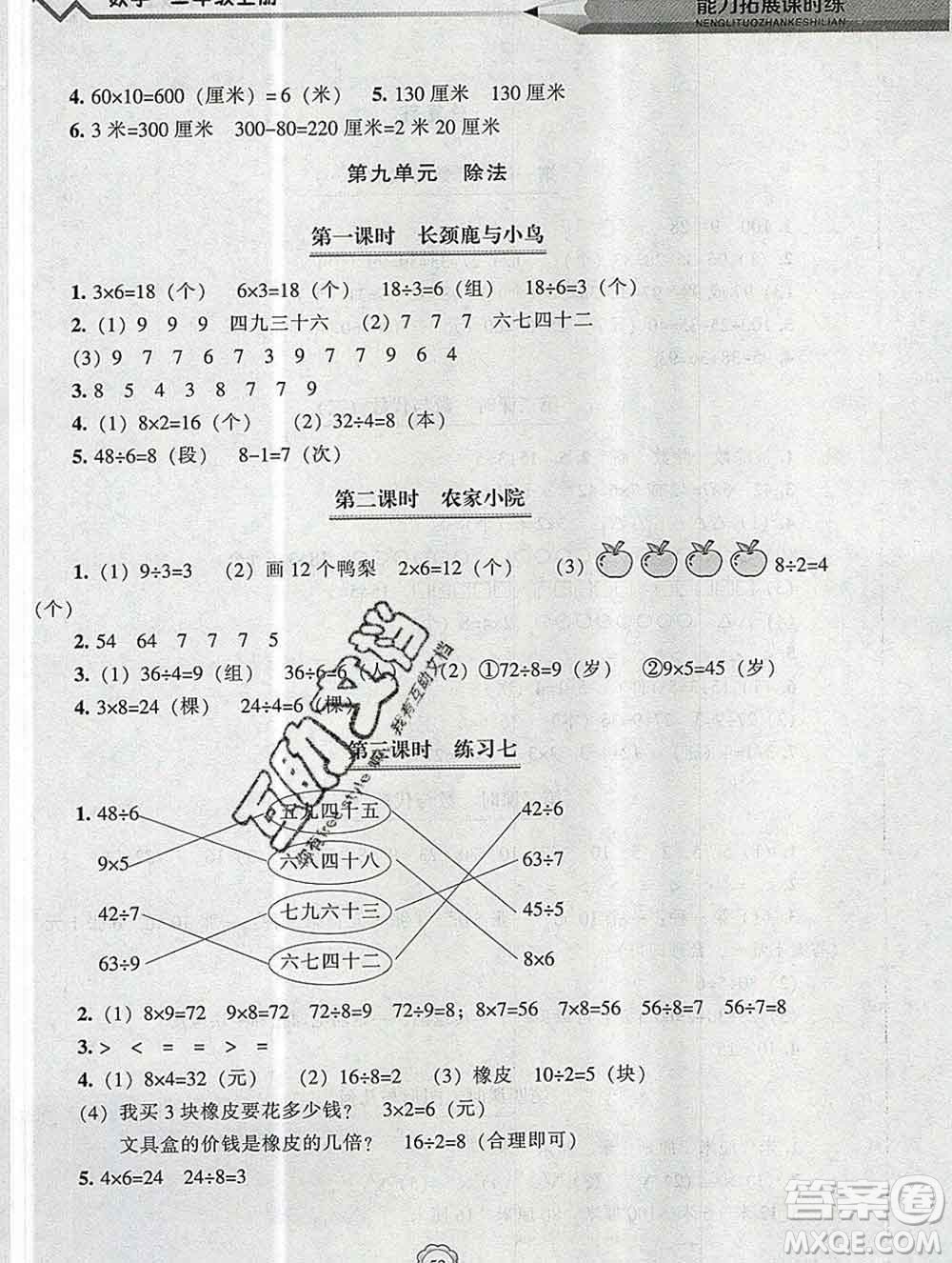 遼海出版社2019秋能力拓展課時練二年級數(shù)學上冊北師大版答案