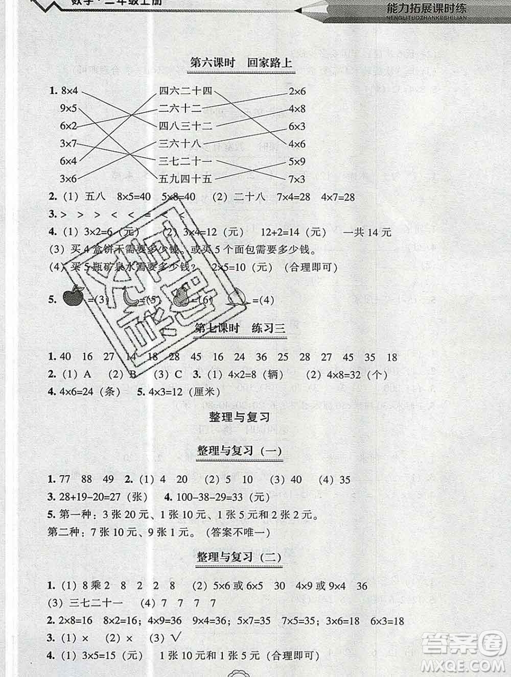 遼海出版社2019秋能力拓展課時練二年級數(shù)學上冊北師大版答案