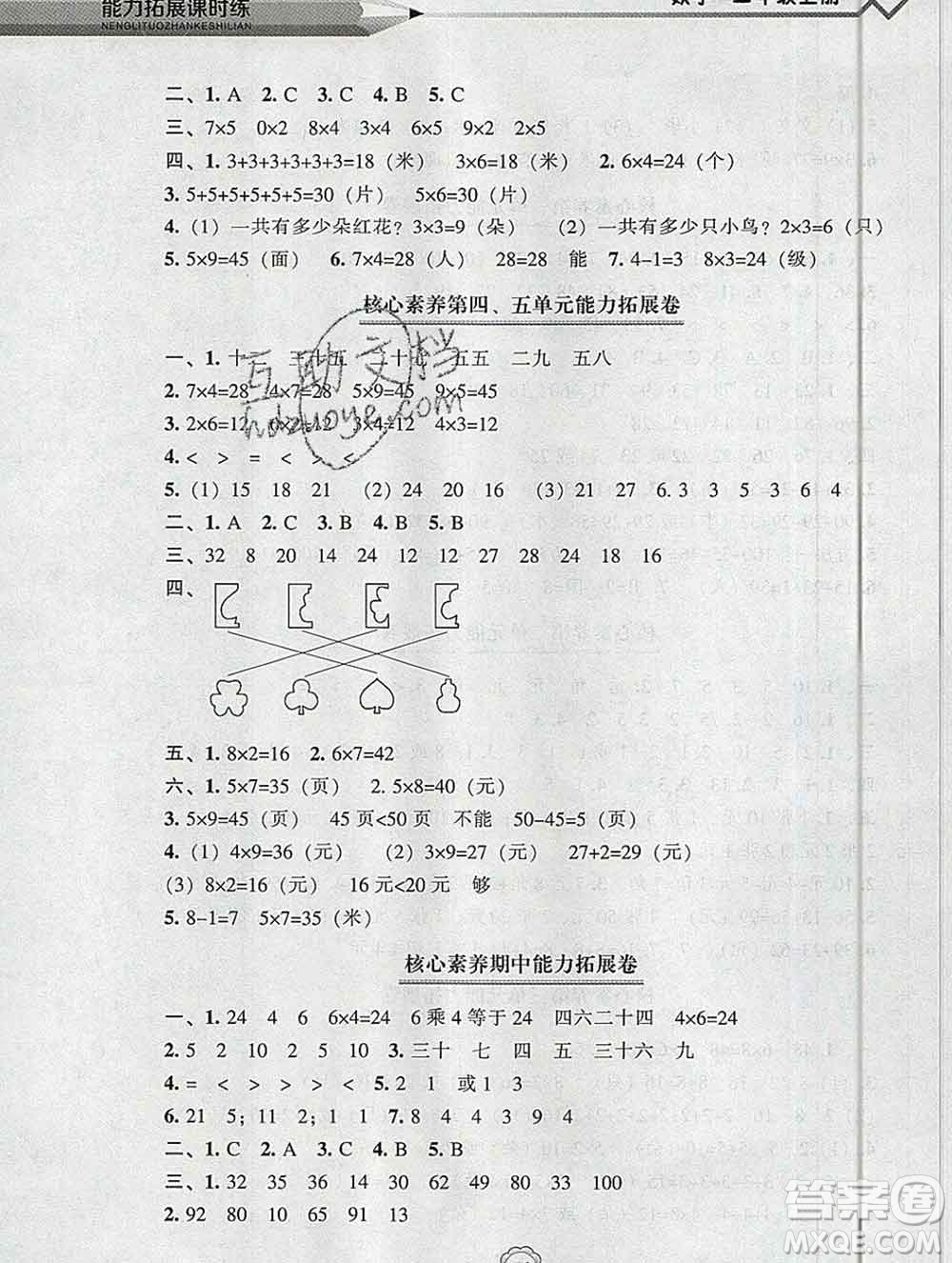 遼海出版社2019秋能力拓展課時練二年級數(shù)學上冊北師大版答案