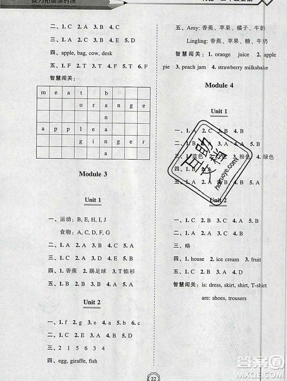 遼海出版社2019秋能力拓展課時練二年級英語上冊外研版答案