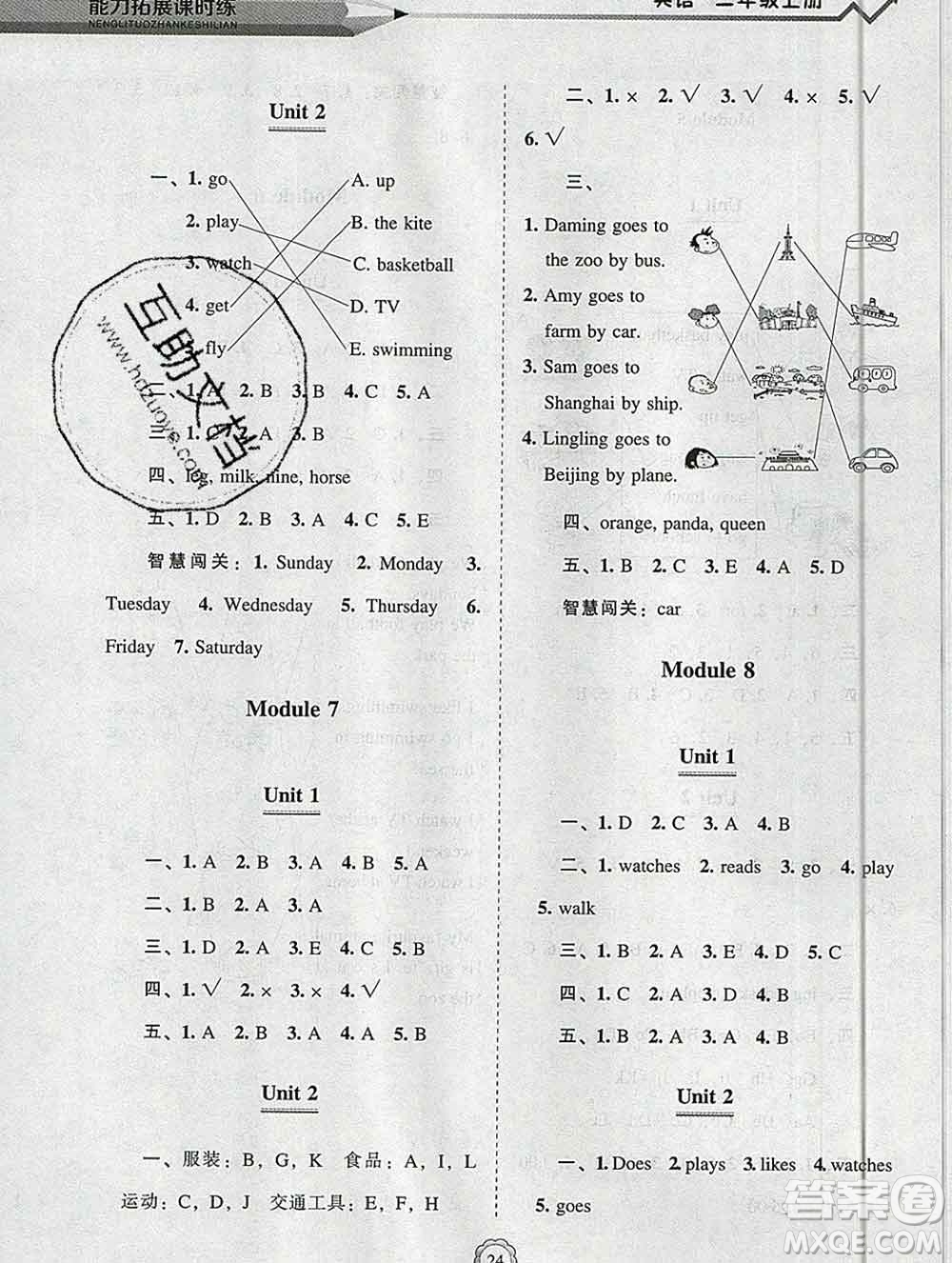 遼海出版社2019秋能力拓展課時練二年級英語上冊外研版答案