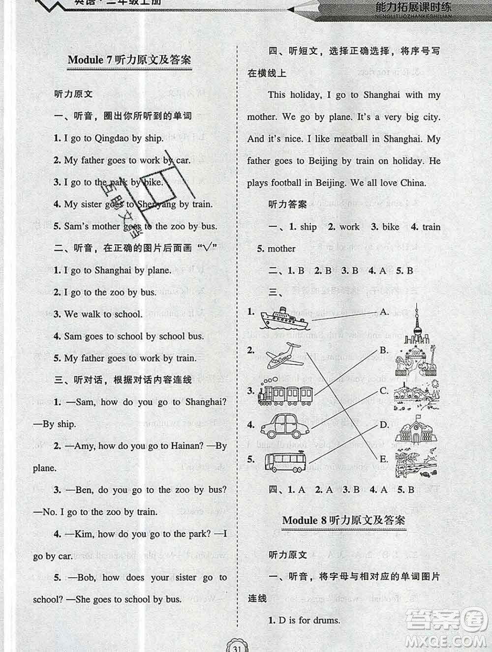 遼海出版社2019秋能力拓展課時練二年級英語上冊外研版答案