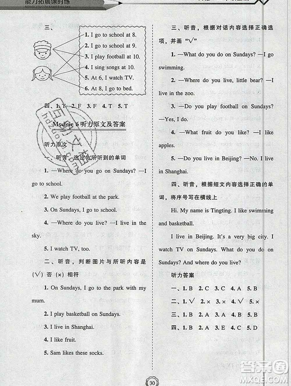 遼海出版社2019秋能力拓展課時練二年級英語上冊外研版答案