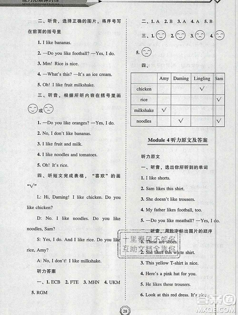 遼海出版社2019秋能力拓展課時練二年級英語上冊外研版答案