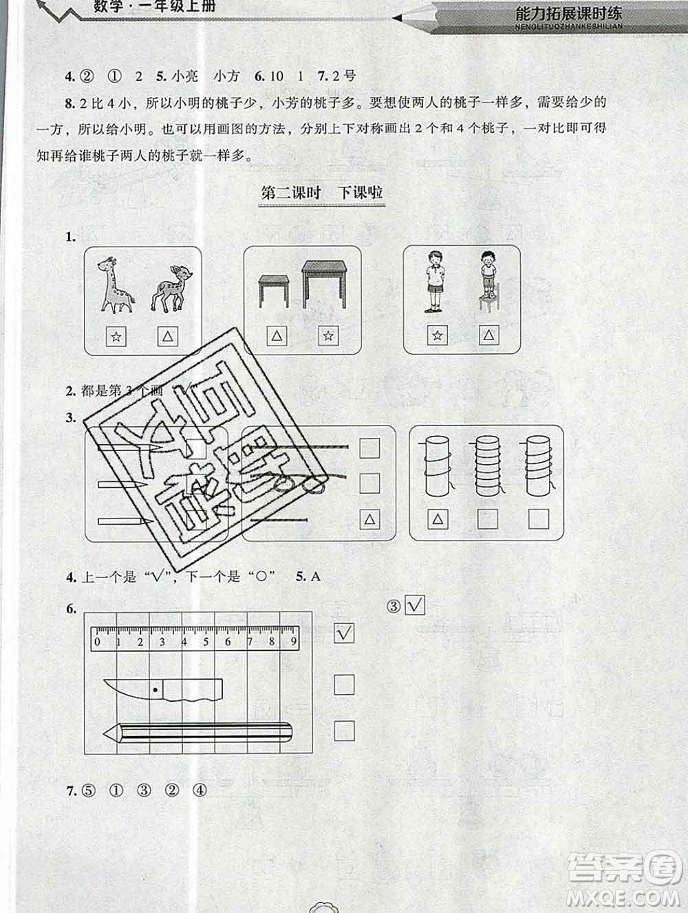 遼海出版社2019秋能力拓展課時練一年級數(shù)學(xué)上冊北師大版答案