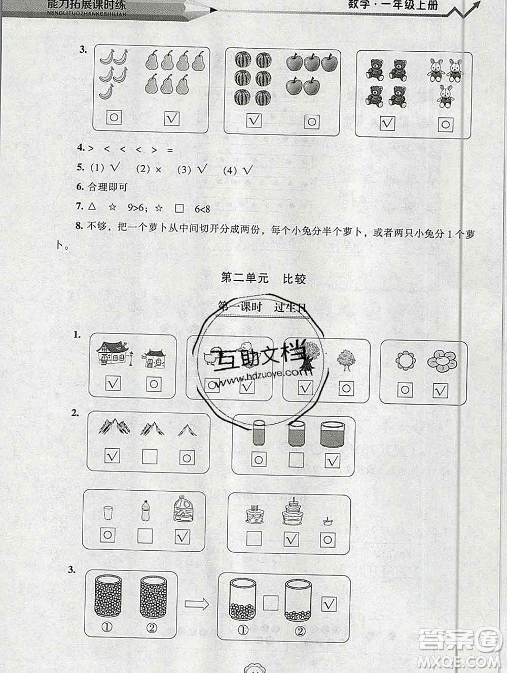 遼海出版社2019秋能力拓展課時練一年級數(shù)學(xué)上冊北師大版答案