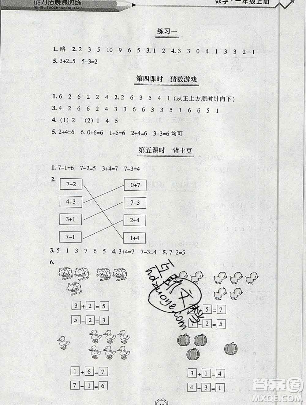 遼海出版社2019秋能力拓展課時練一年級數(shù)學(xué)上冊北師大版答案