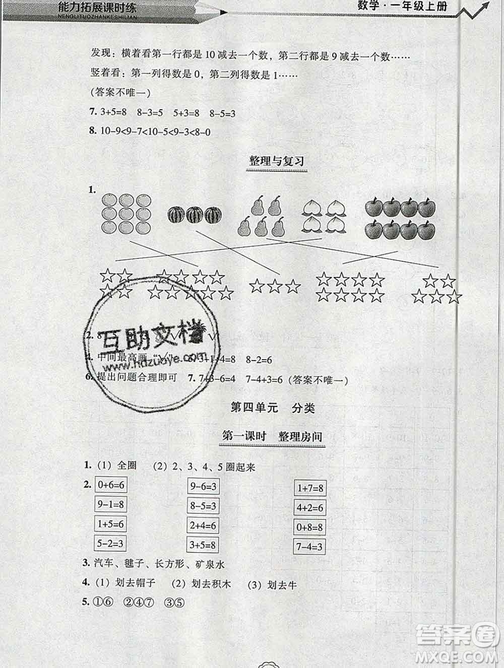 遼海出版社2019秋能力拓展課時練一年級數(shù)學(xué)上冊北師大版答案