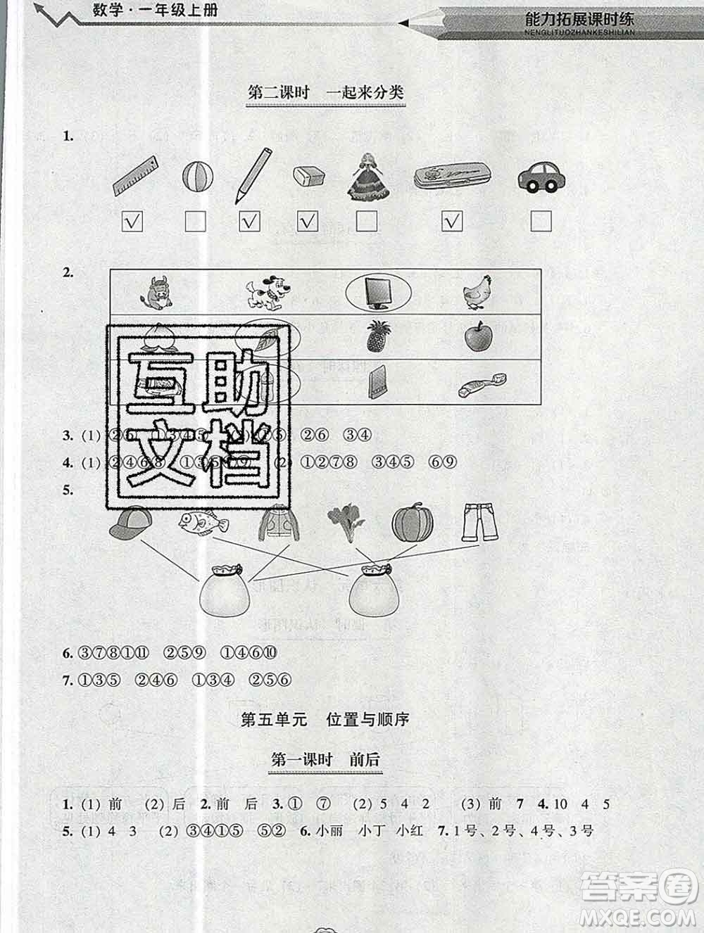 遼海出版社2019秋能力拓展課時練一年級數(shù)學(xué)上冊北師大版答案