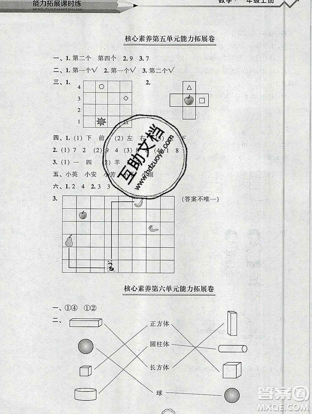 遼海出版社2019秋能力拓展課時練一年級數(shù)學(xué)上冊北師大版答案